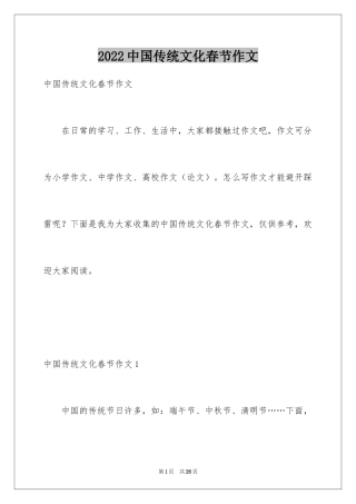 2024中国传统文化春节作文