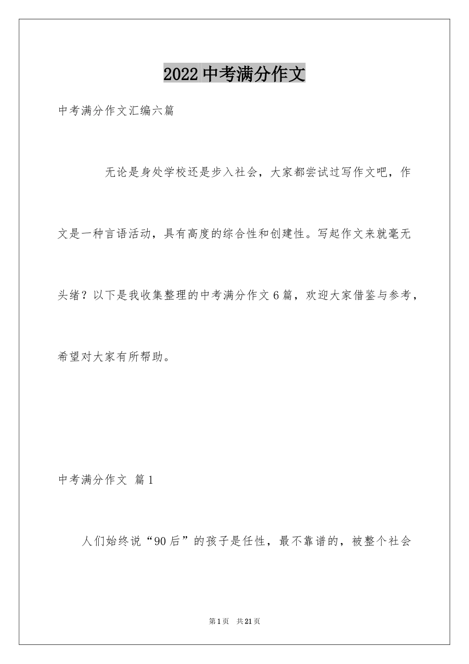 2024中考满分作文_72_第1页