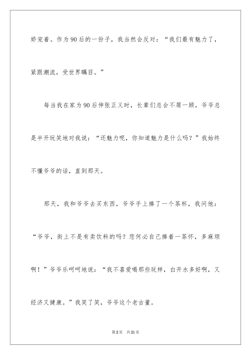 2024中考满分作文_72_第2页