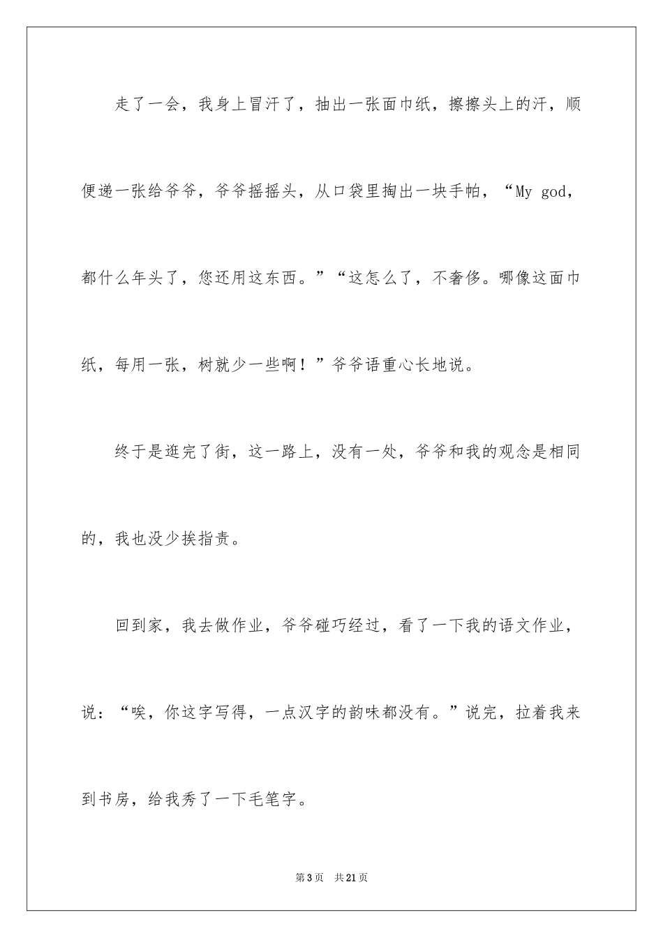 2024中考满分作文_72_第3页