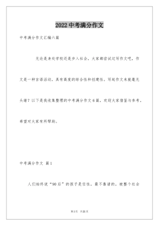 2024中考满分作文_72