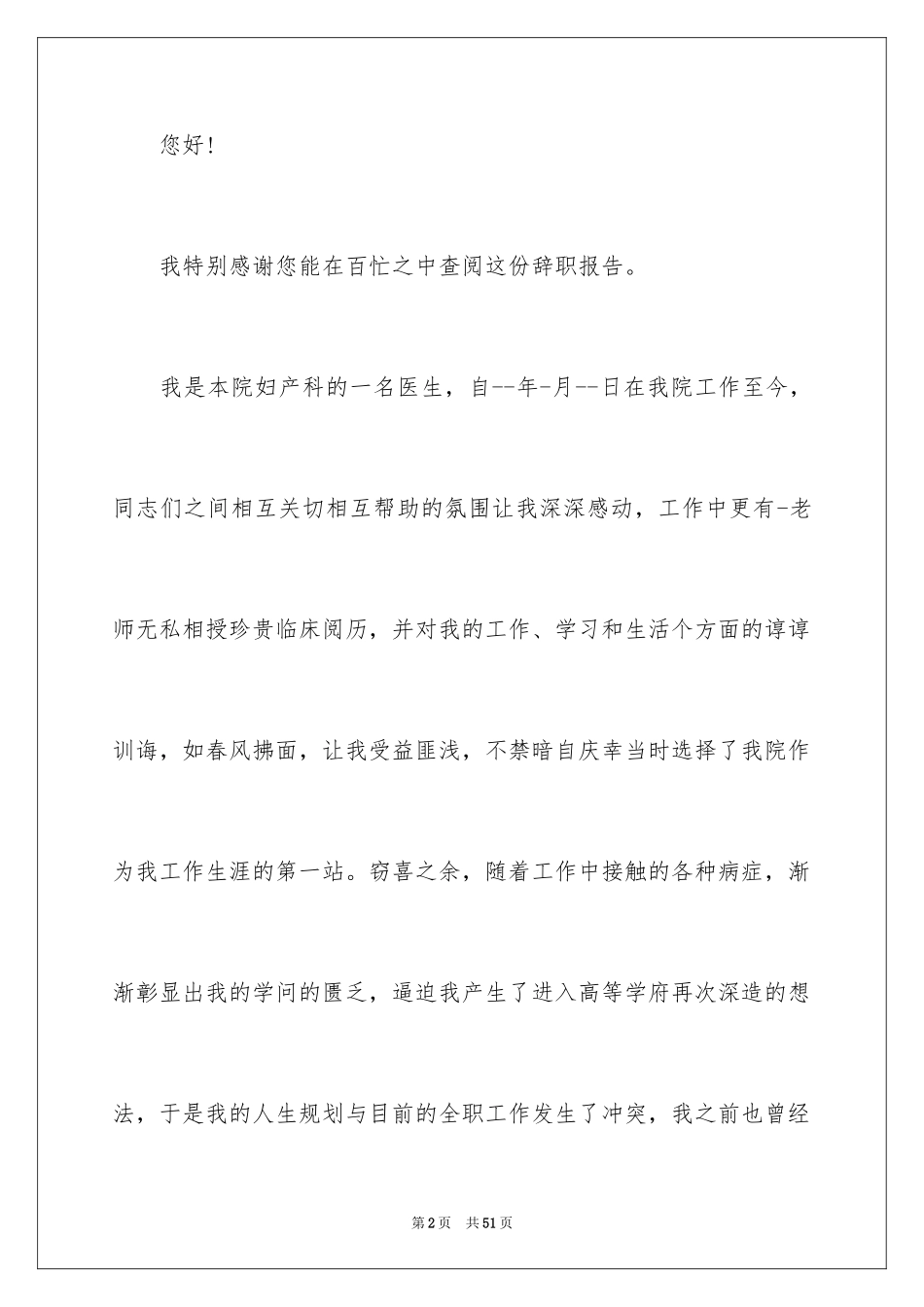 2024主动辞职申请书_第2页