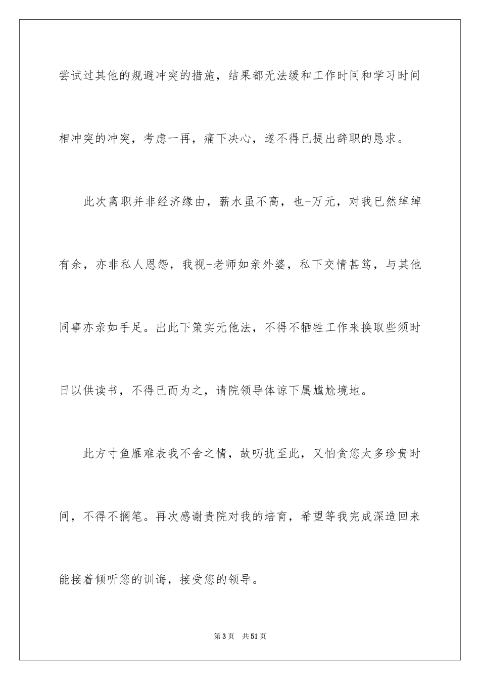 2024主动辞职申请书_第3页