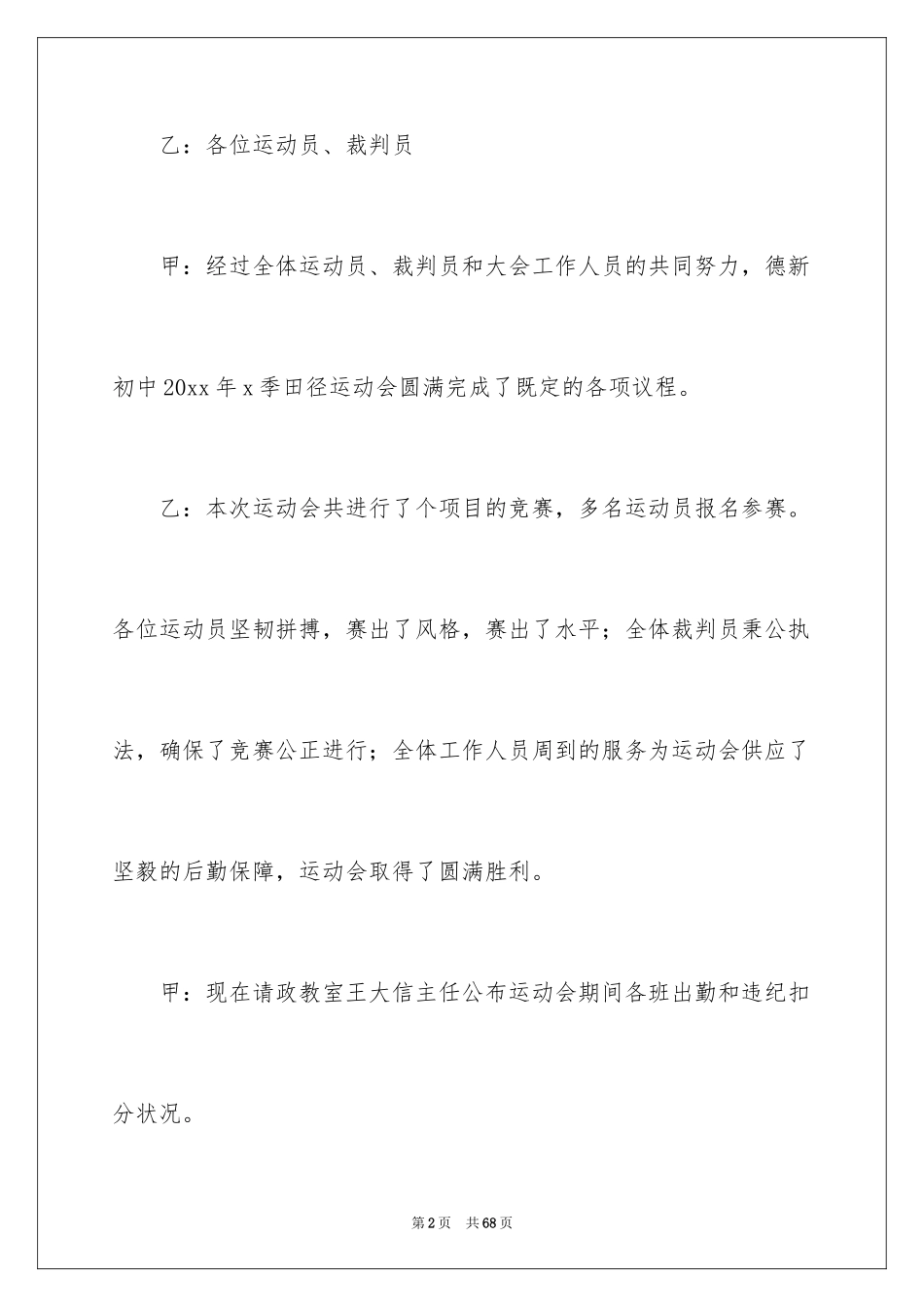 2024主持运动会主持词_24_第2页