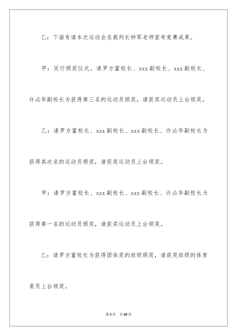 2024主持运动会主持词_24_第3页