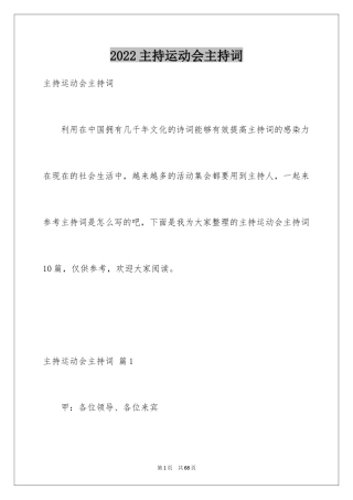 2024主持运动会主持词_24