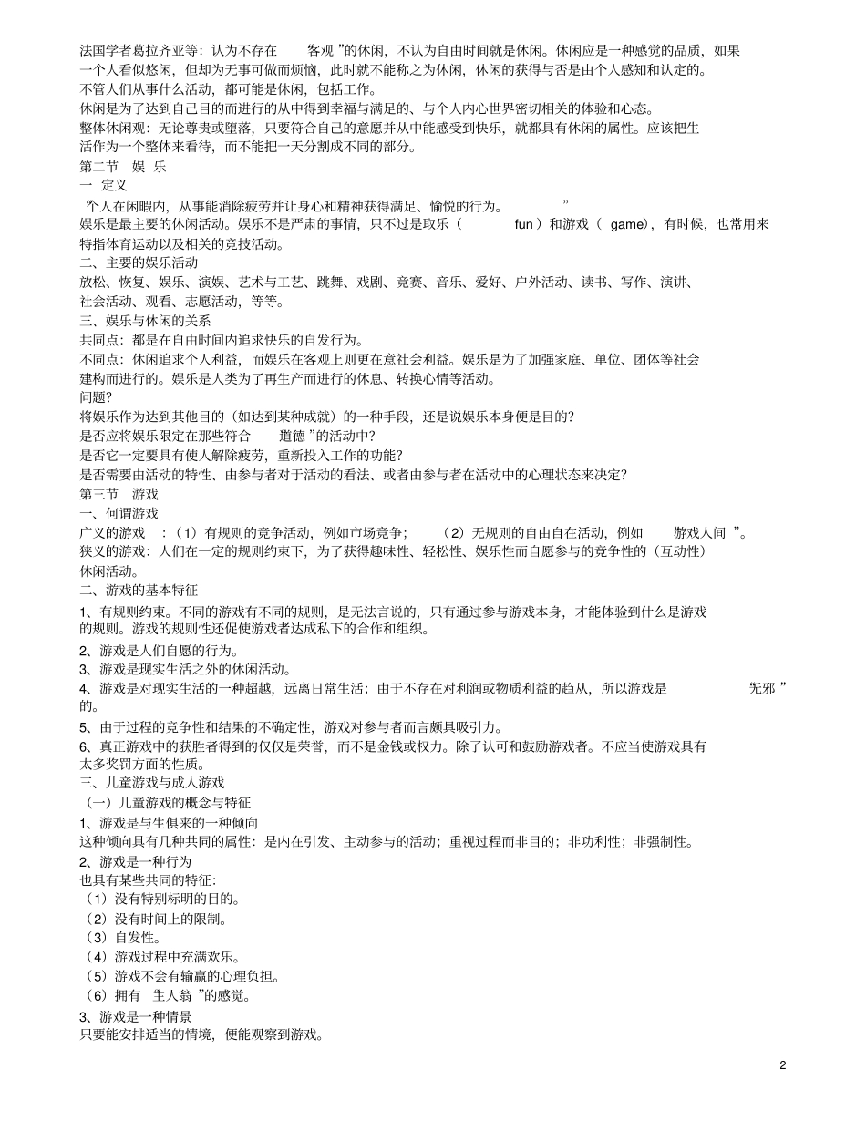 08级休闲学概论复习讲解_第2页