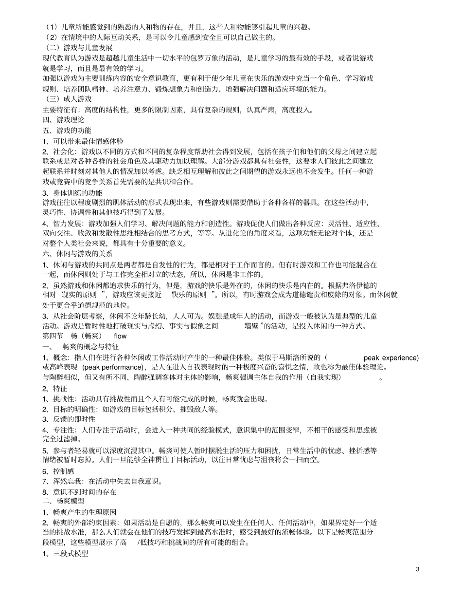 08级休闲学概论复习讲解_第3页