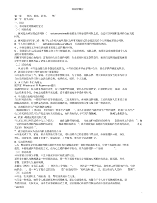 08级休闲学概论复习讲解
