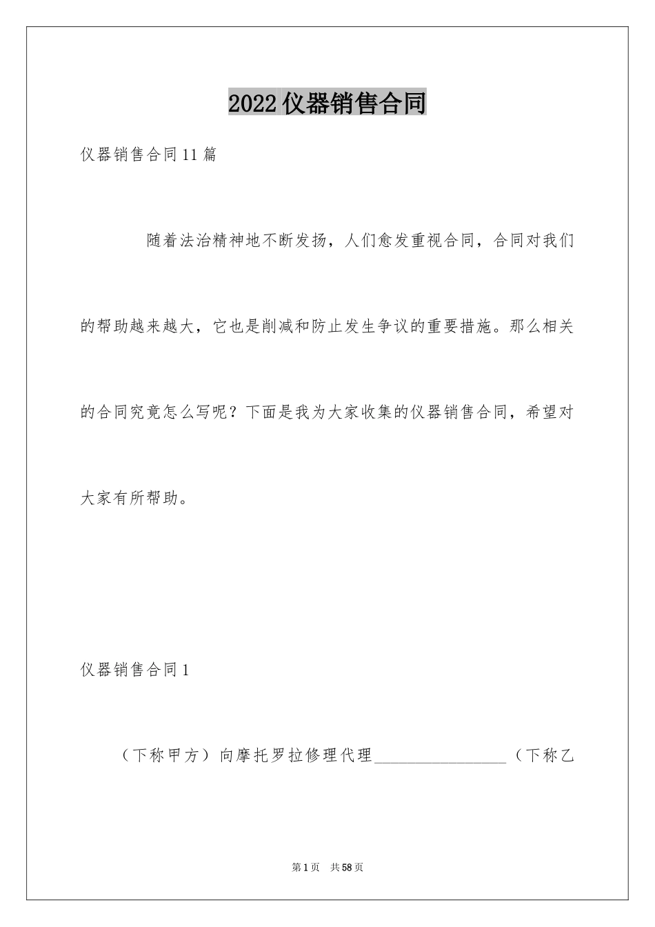 2024仪器销售合同_5_第1页