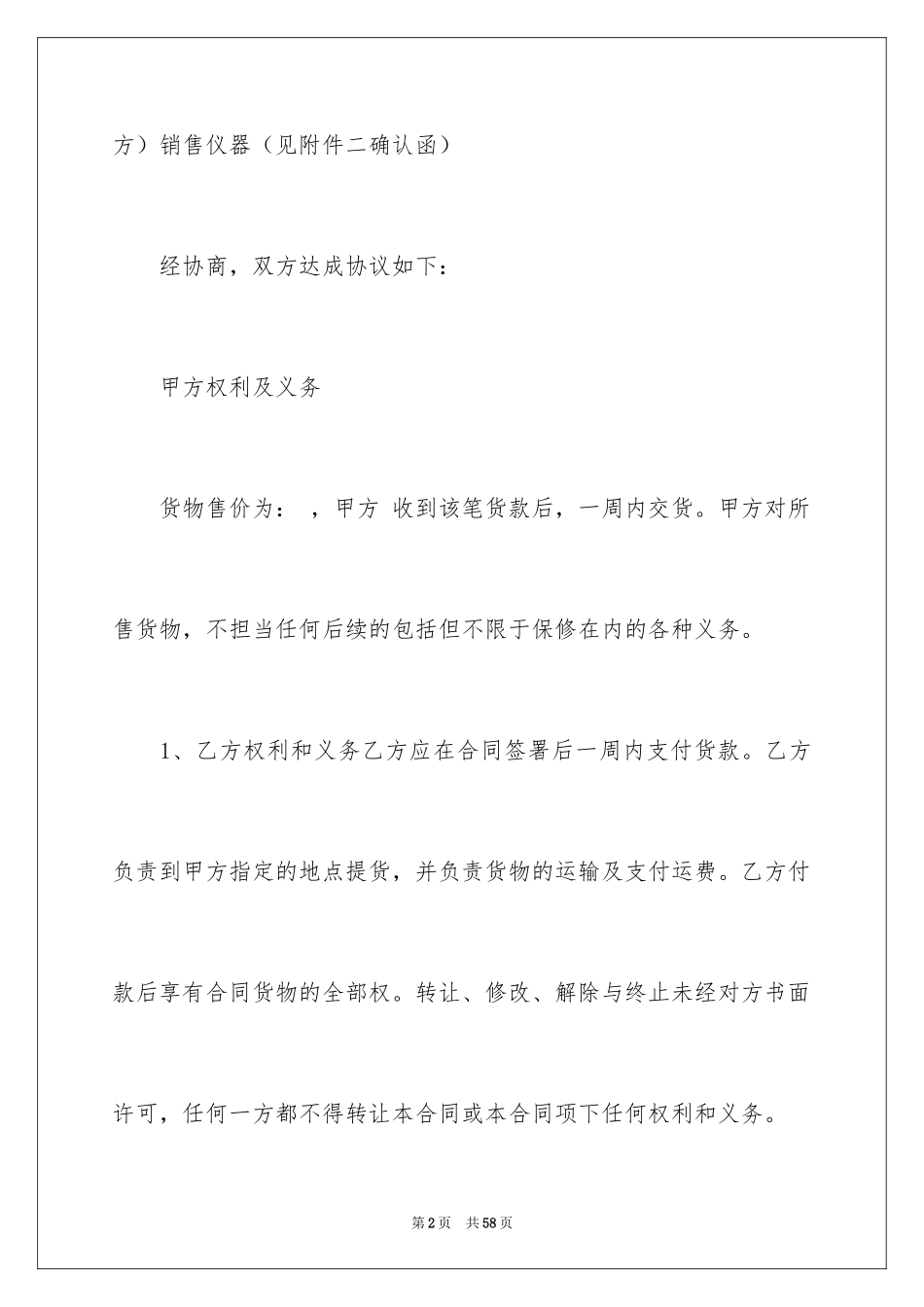 2024仪器销售合同_5_第2页