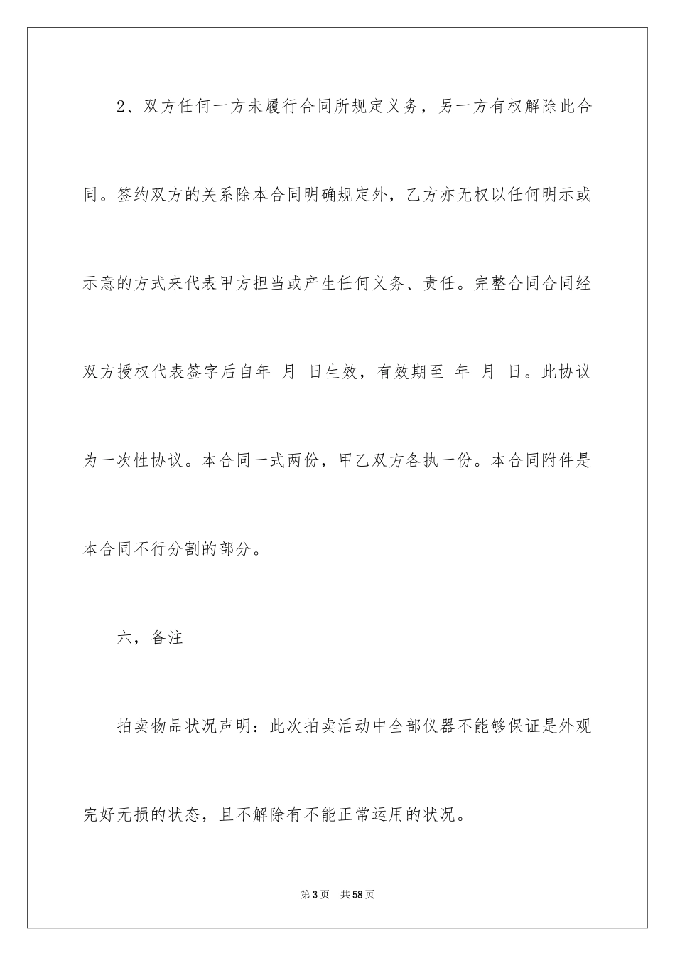 2024仪器销售合同_5_第3页