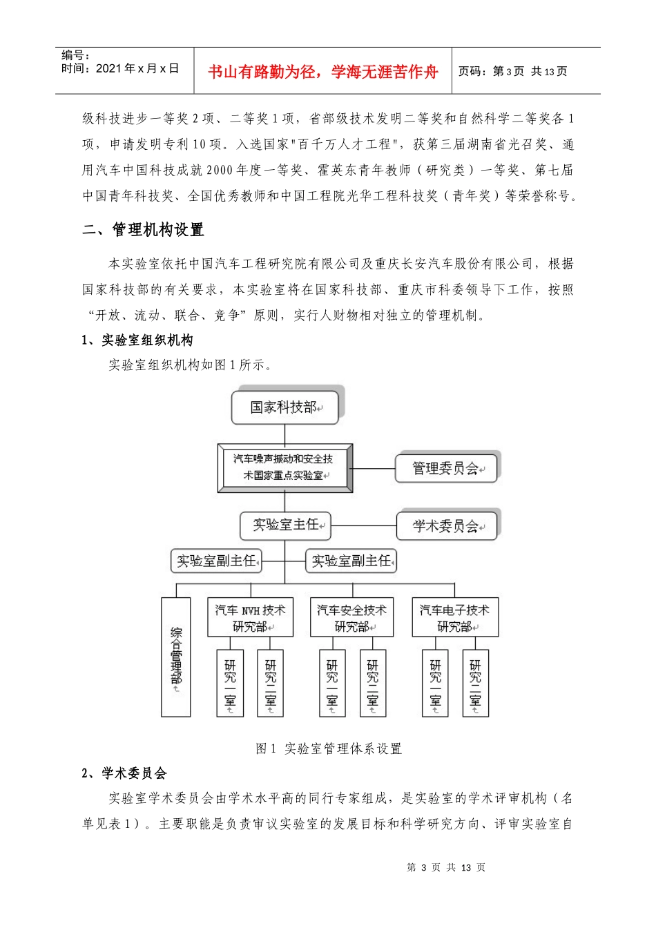 汽车噪声振动和安全技术国家重点实验室_第3页