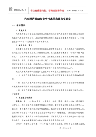 汽车噪声振动和安全技术国家重点实验室