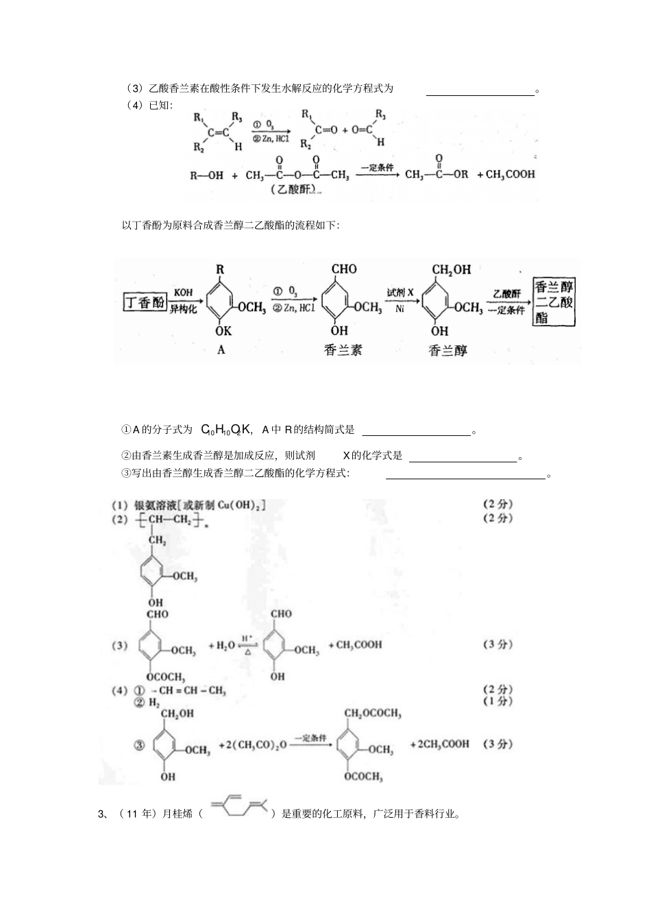 09~14年福建质检选考有机汇编描述_第2页