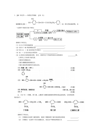 09~14年福建质检选考有机汇编描述
