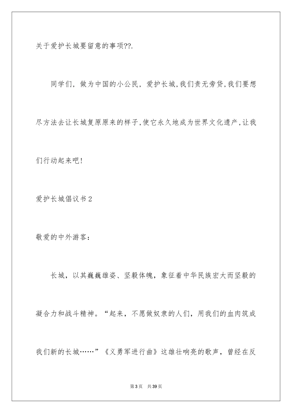 2024保护长城倡议书_1_第3页