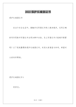 2024保护长城倡议书_1