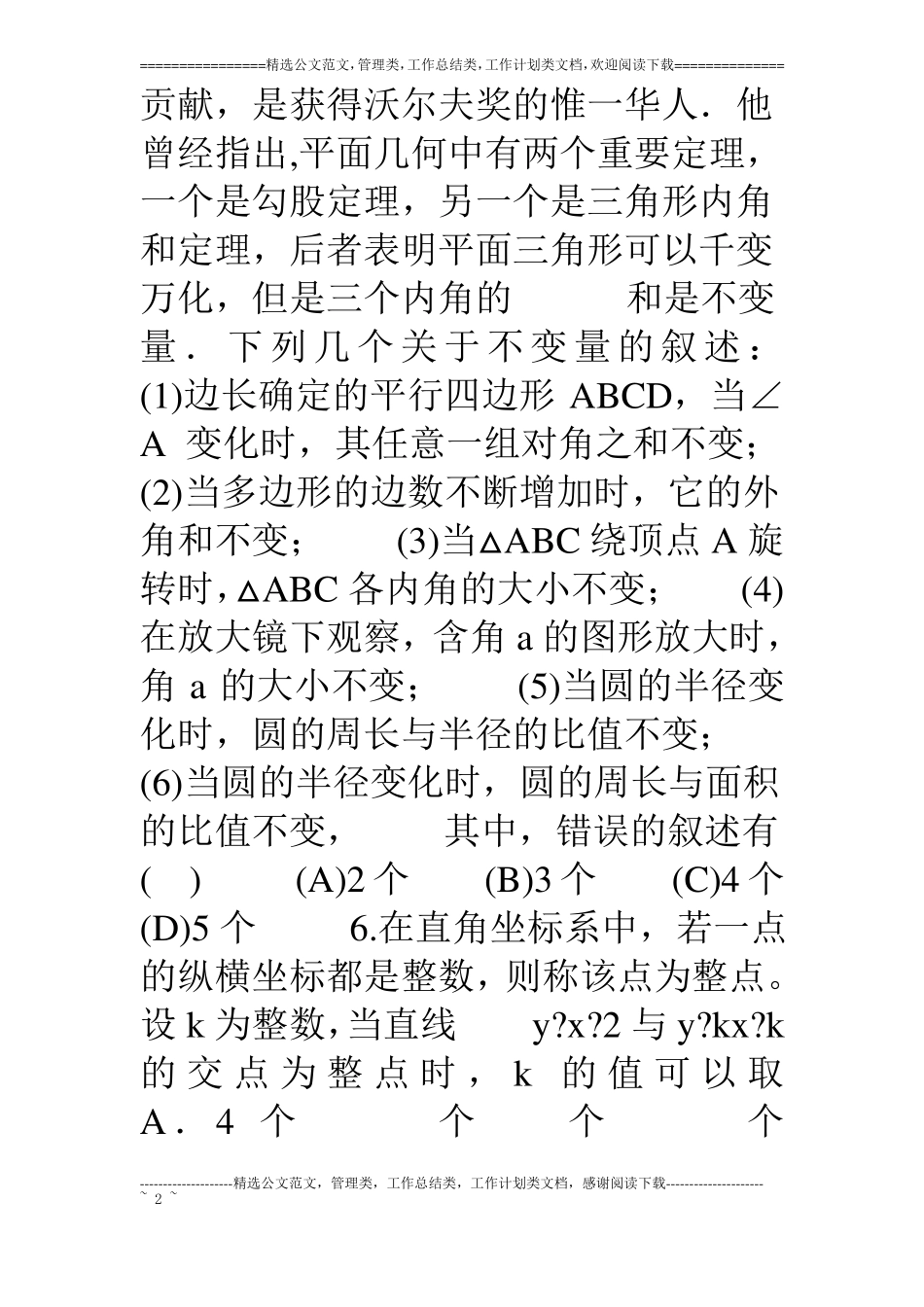 09初二数学期望杯竞赛考卷_第2页