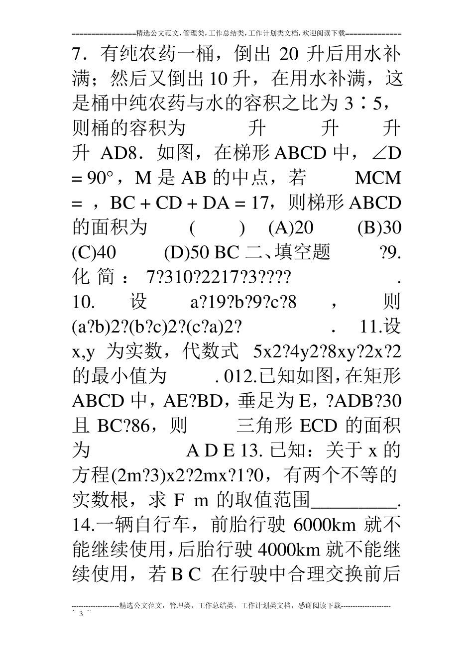 09初二数学期望杯竞赛考卷_第3页