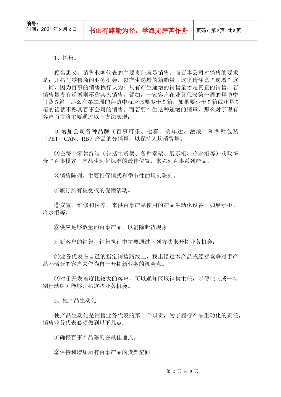 销售执行某可乐制胜终端的营销利器_第2页