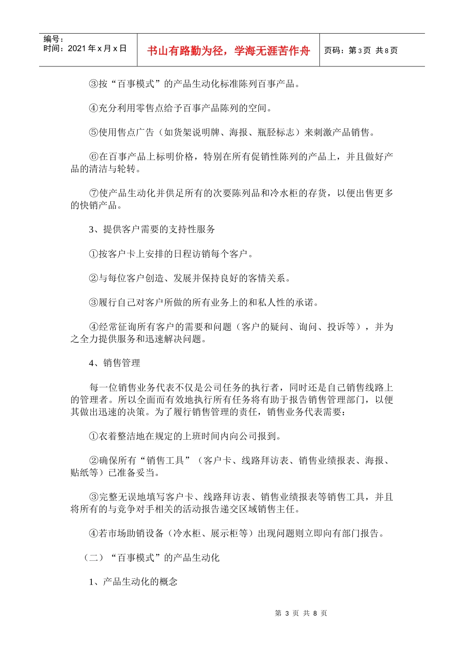 销售执行某可乐制胜终端的营销利器_第3页