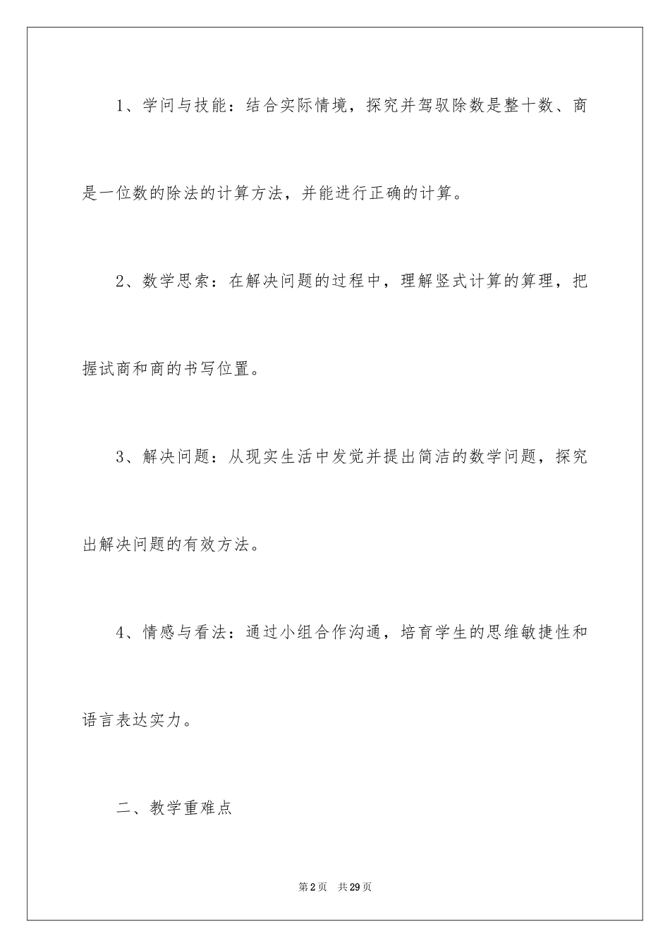 2024《除数是整十数的笔算除法》教学设计_第2页