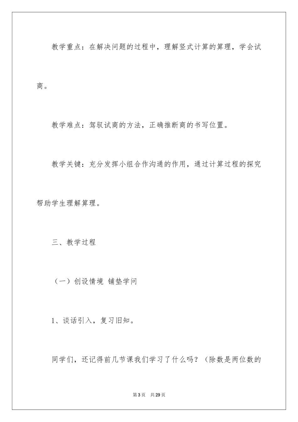 2024《除数是整十数的笔算除法》教学设计_第3页