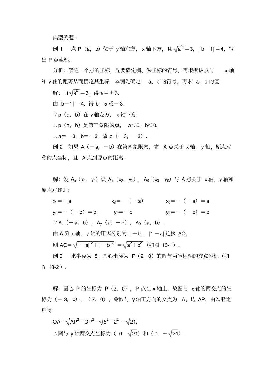 09平面直角坐标系数学试题竞赛模拟_第2页