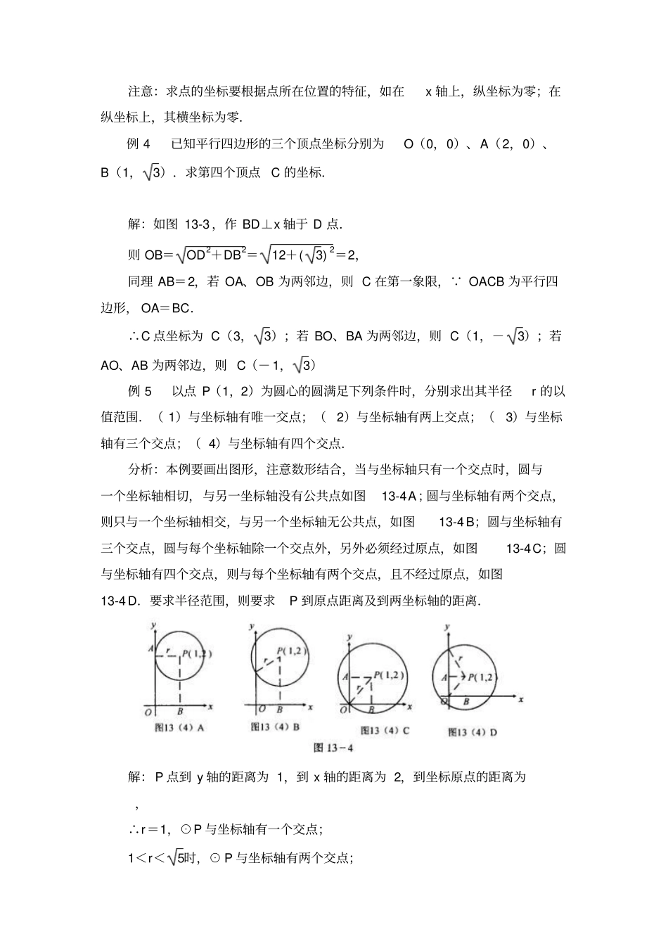 09平面直角坐标系数学试题竞赛模拟_第3页