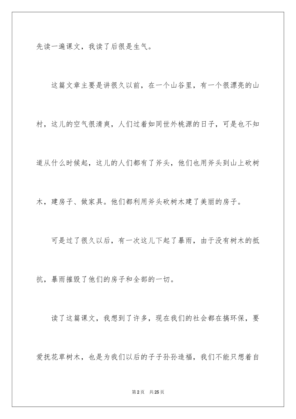 2024一个小村庄的故事读后感_3_第2页