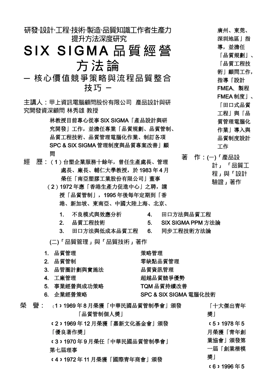 SIX SIGMA六标准差_第3页