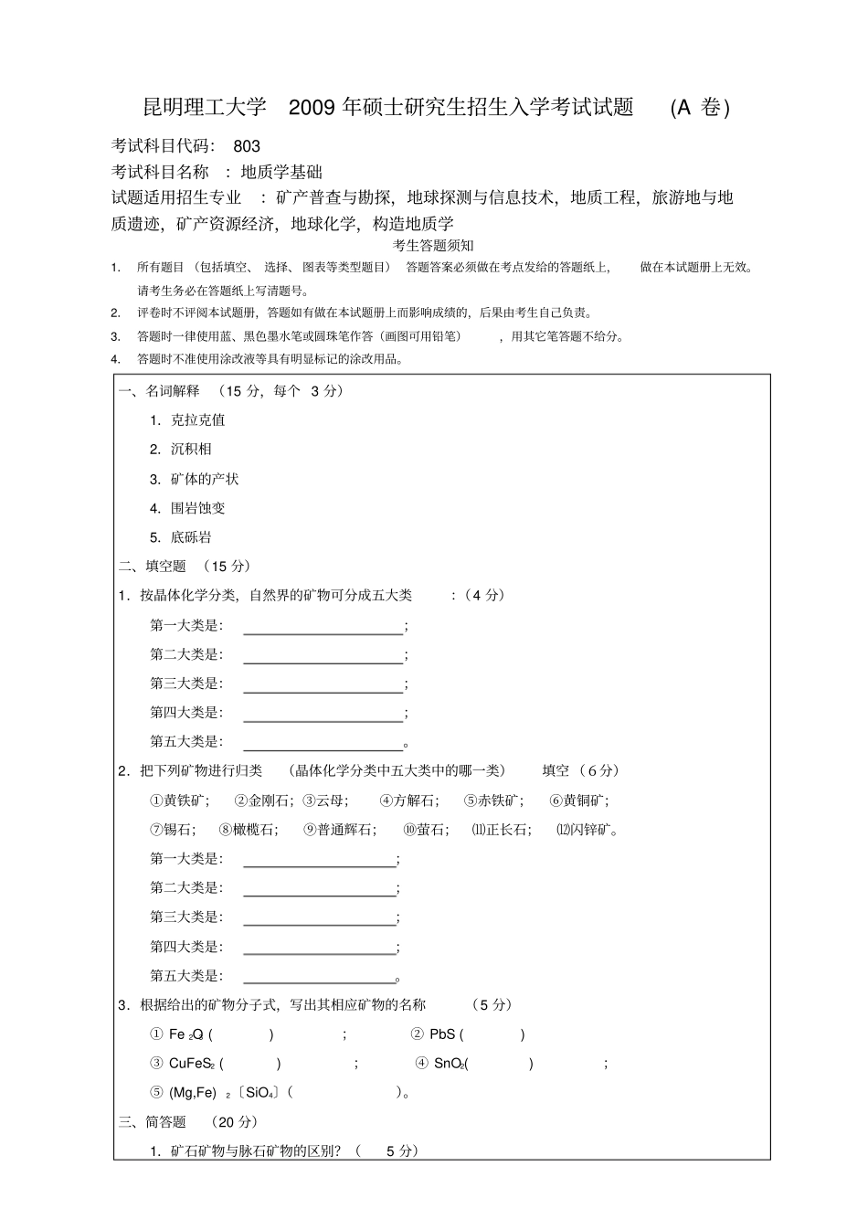 09地质学基础_第1页