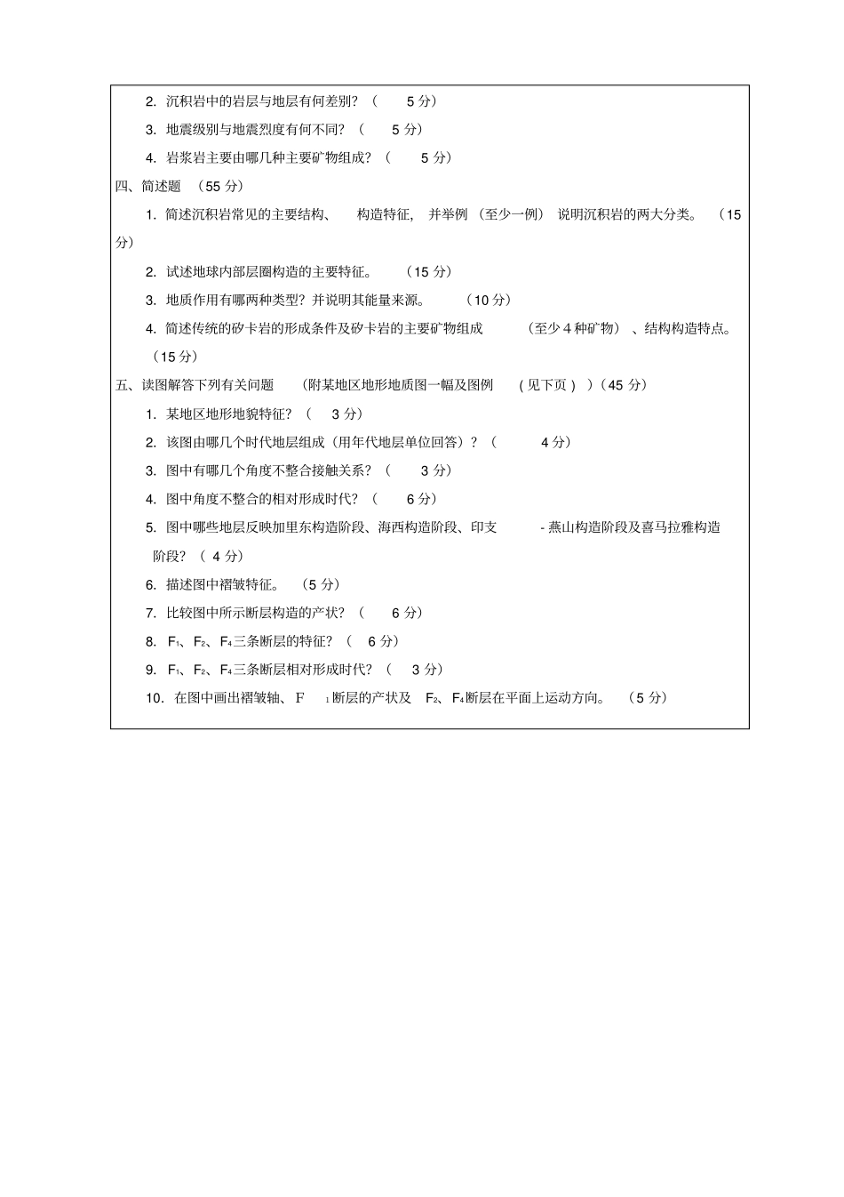09地质学基础_第2页