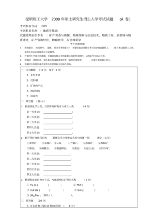09地质学基础