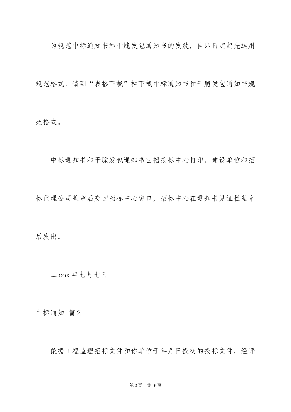2024中标通知_1_第2页