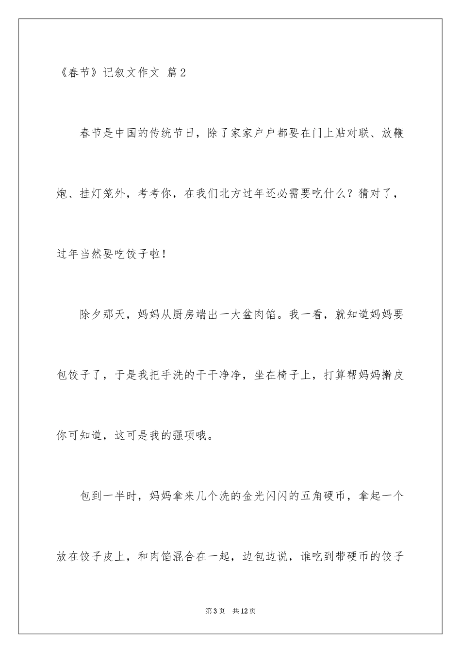 2024《春节》记叙文作文_16_第3页