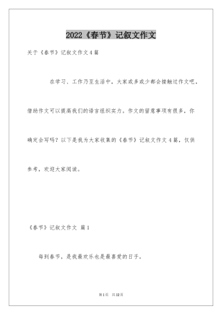 2024《春节》记叙文作文_16