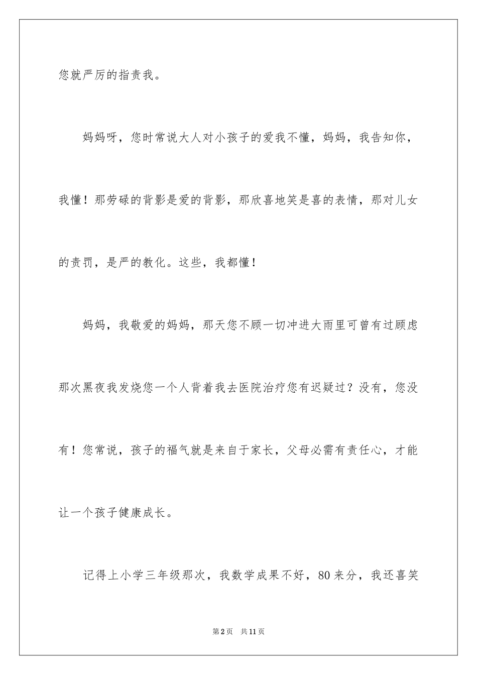 2024五年级心意作文_第2页