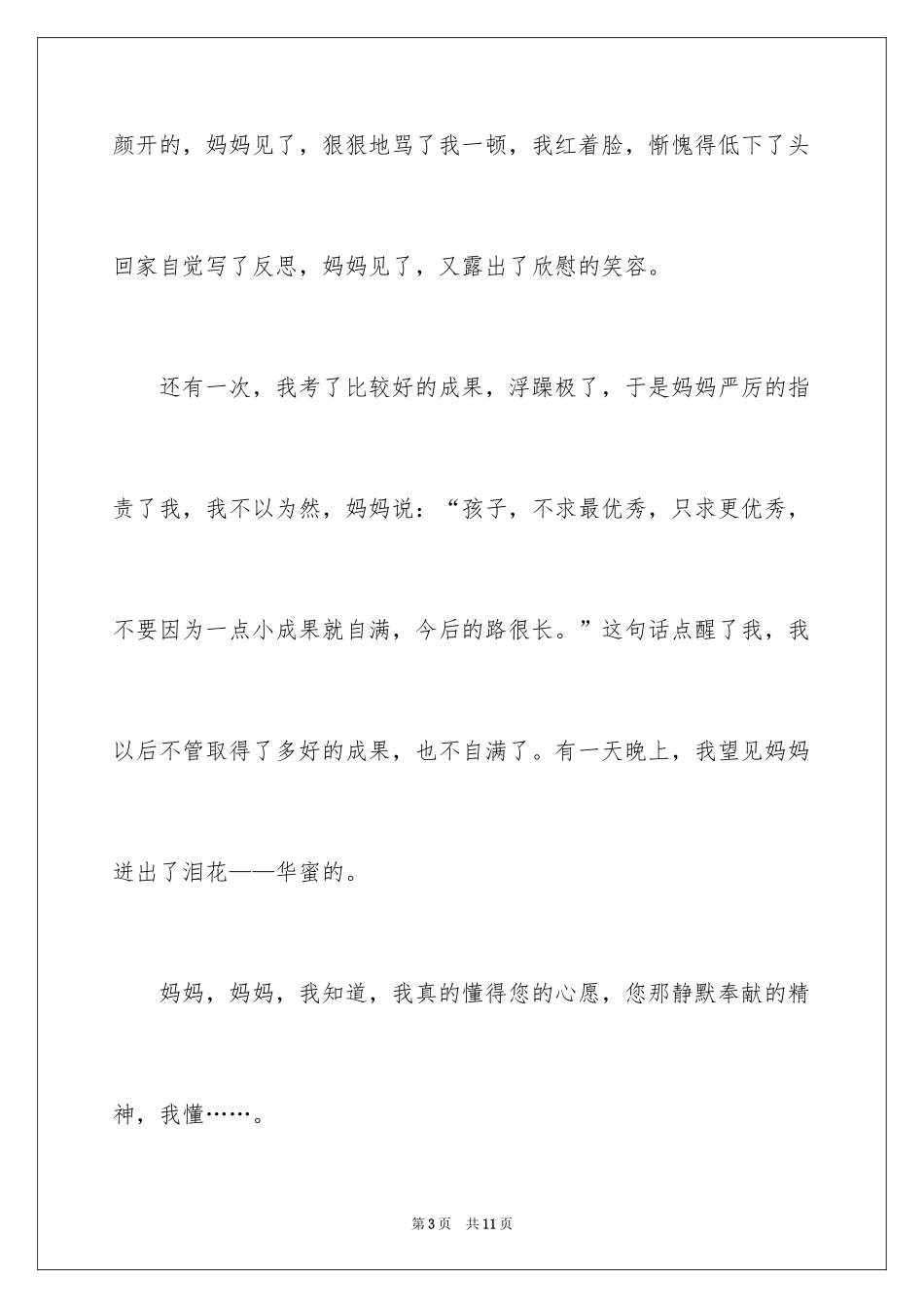 2024五年级心意作文_第3页