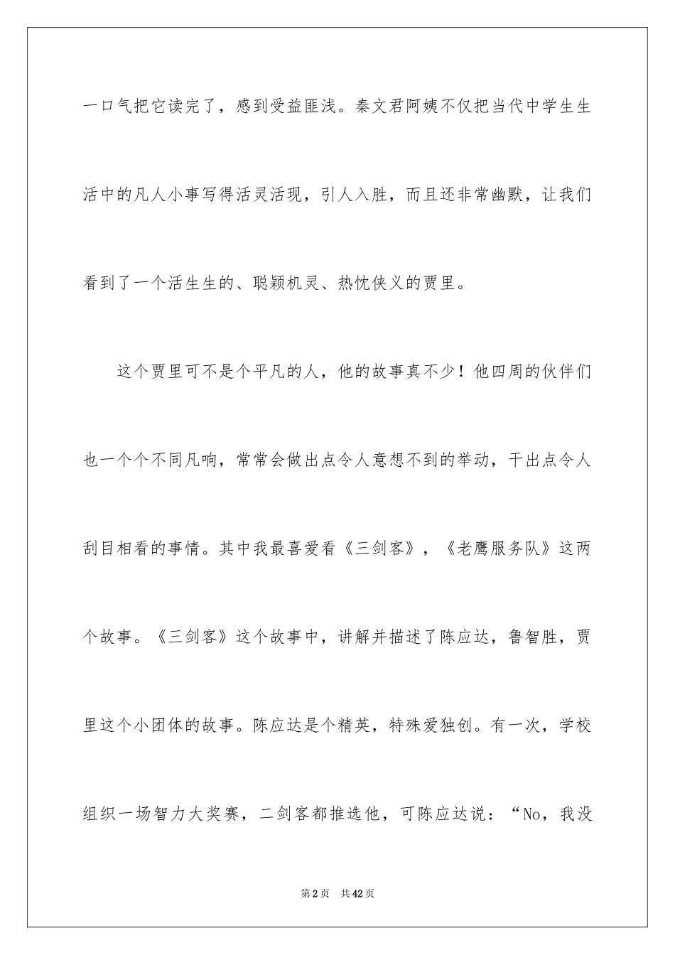 2024《男生贾里》读书笔记_第2页