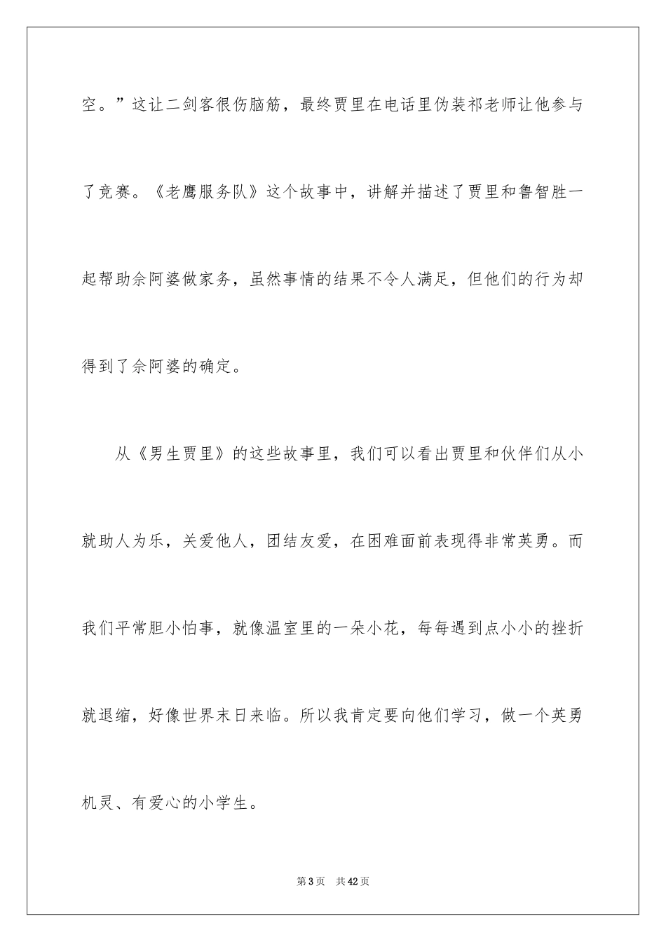 2024《男生贾里》读书笔记_第3页