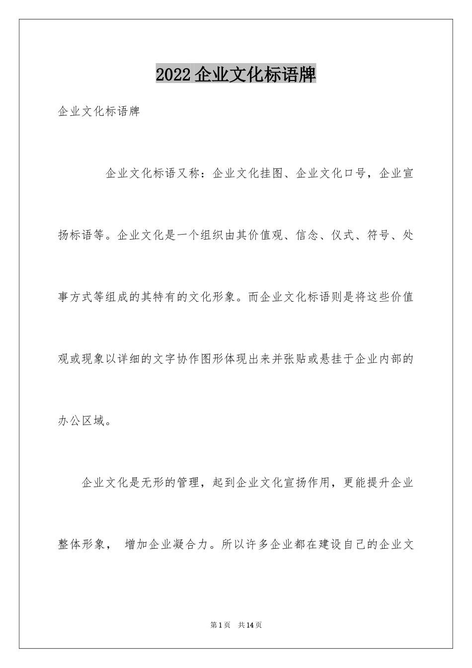 2024企业文化标语牌_第1页
