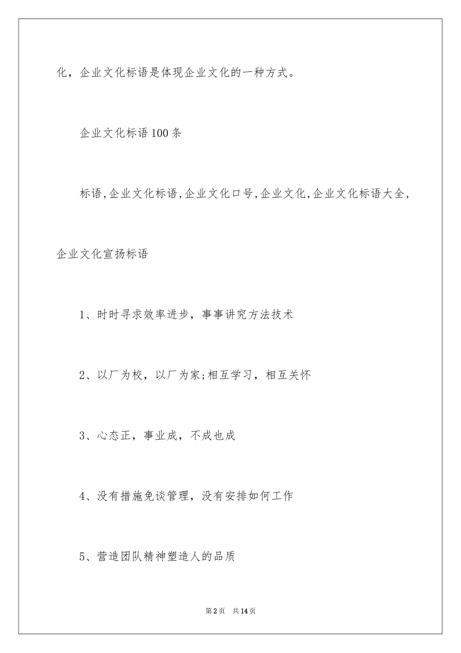 2024企业文化标语牌_第2页
