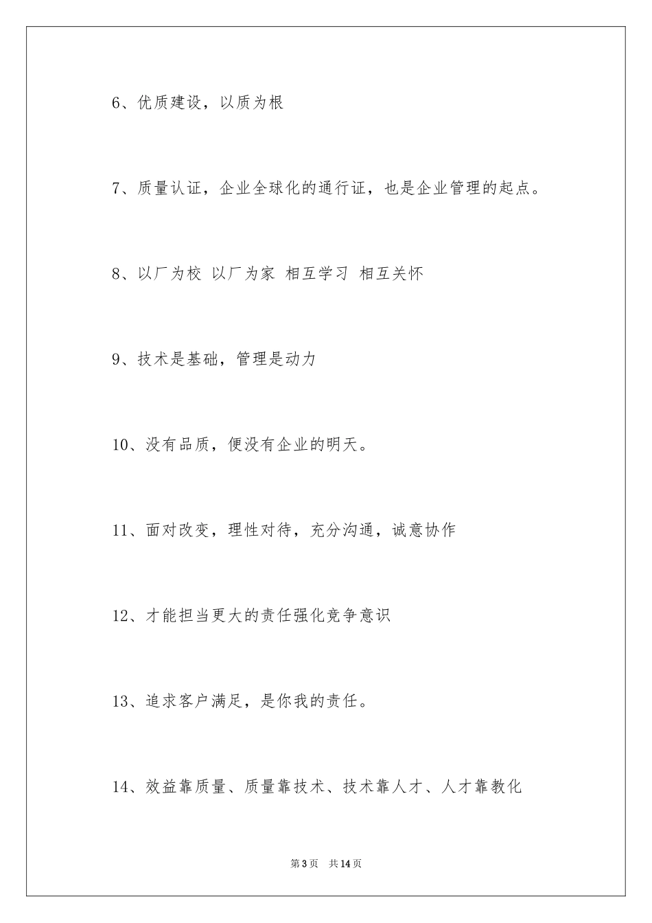 2024企业文化标语牌_第3页