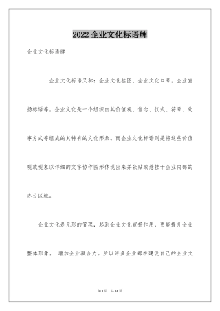 2024企业文化标语牌