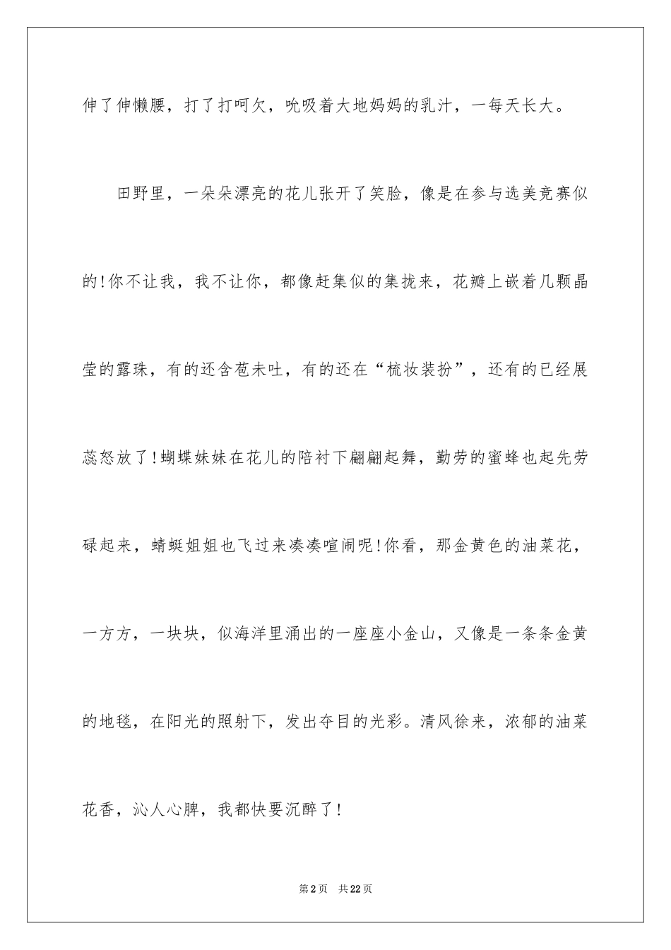 2024优秀写景作文_215_第2页