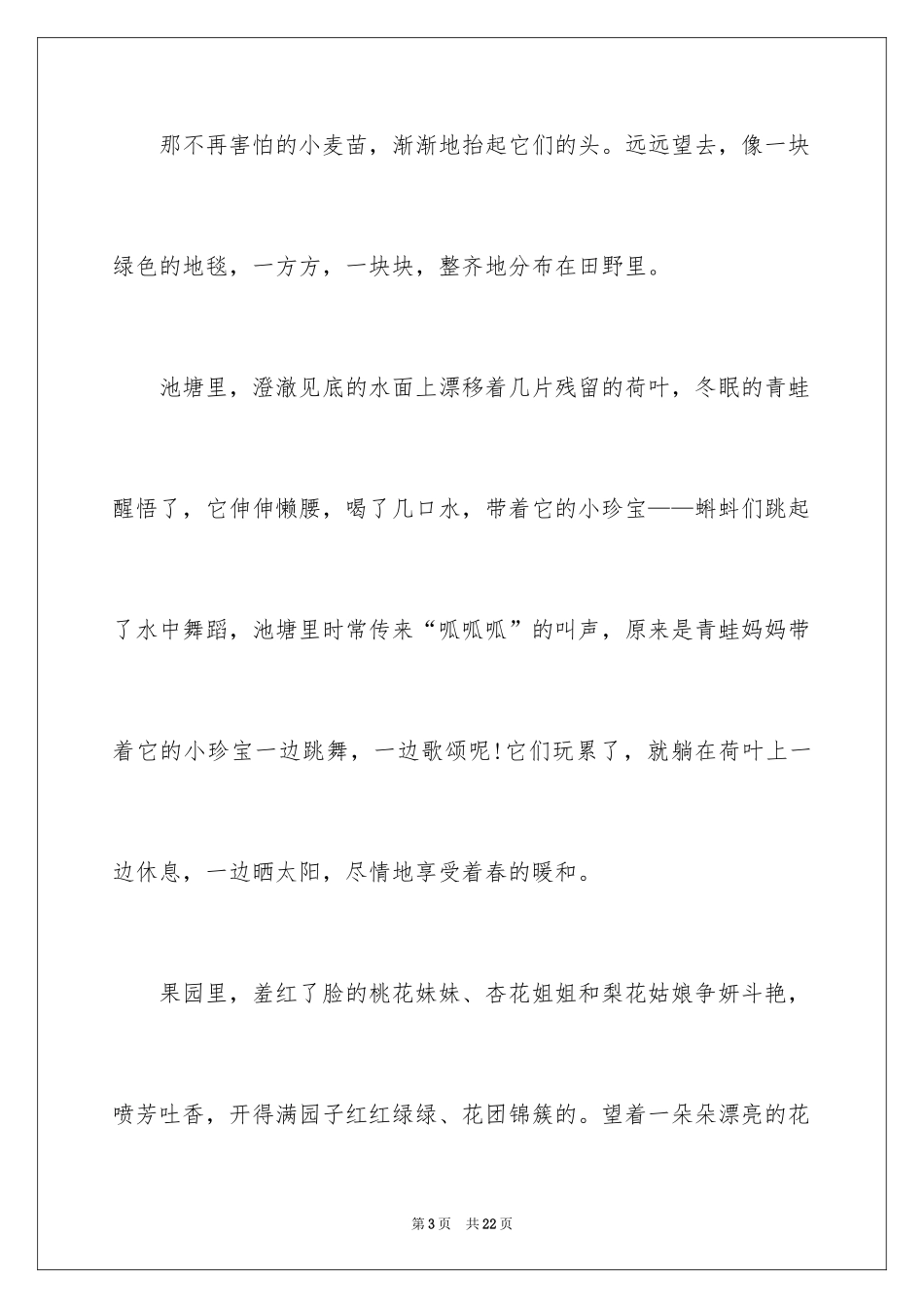 2024优秀写景作文_215_第3页