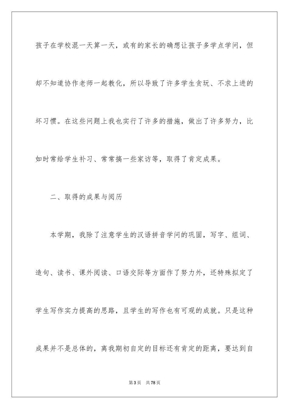 2024三年级语文教学工作总结_5_第3页