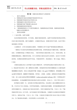 细菌实验诊断技术与质量控制